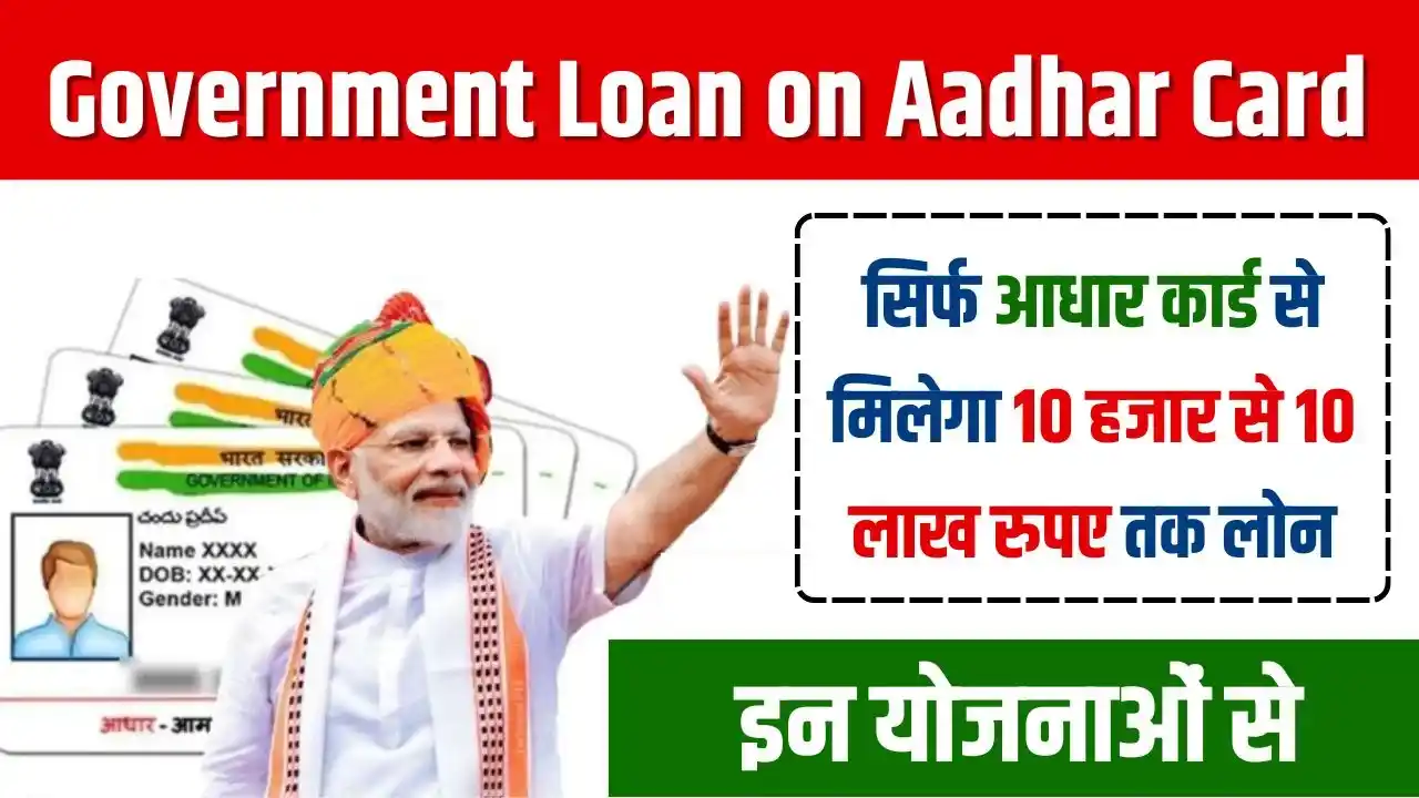 Government Loan on Aadhaar Card