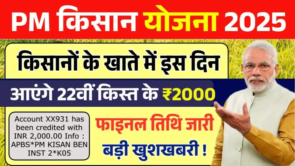 PM Kisan 22th Installment Date