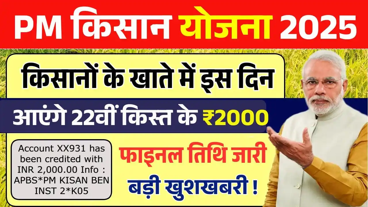 PM Kisan 22th Installment Date