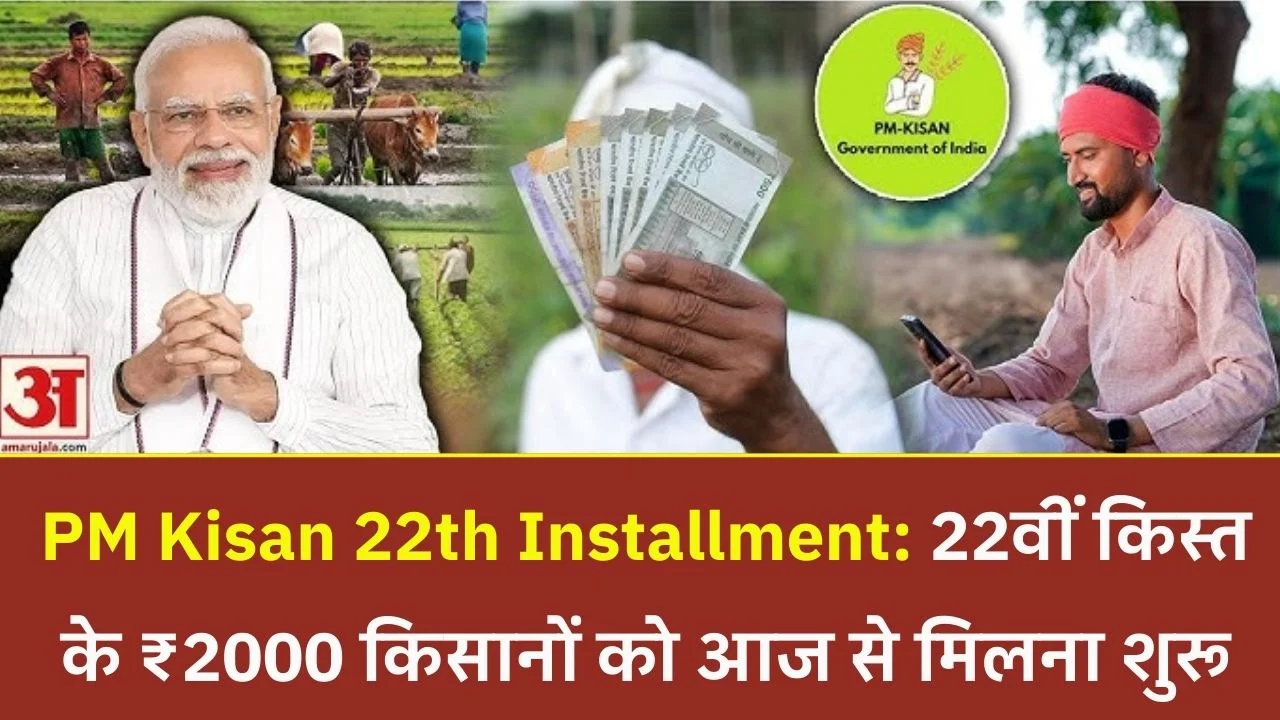 PM Kisan 22th Installment Out